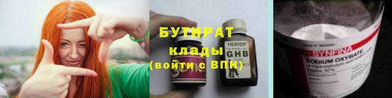 Бутират бутандиол  дарнет шоп  blacksprut ONION  Невельск 